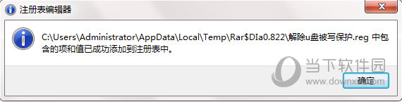解除U盘写保护文件