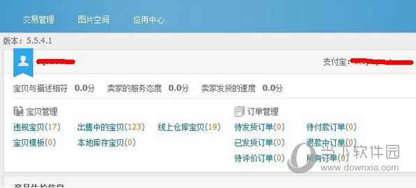 知识兔点击宝贝管理进入管理宝贝页面