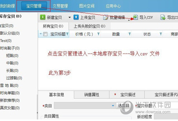 导入产品csv文件
