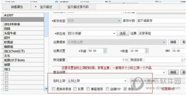 宝贝标题和定时上下