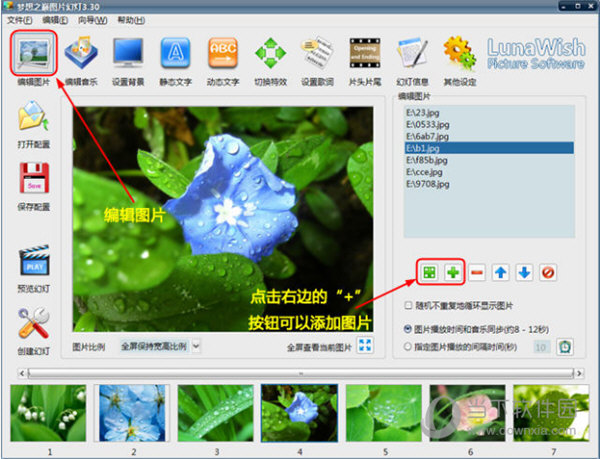 添加图片到幻灯文件里
