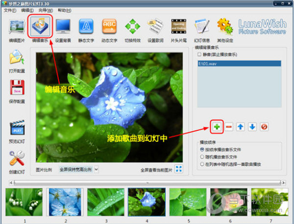 添加歌曲到幻灯文件序中