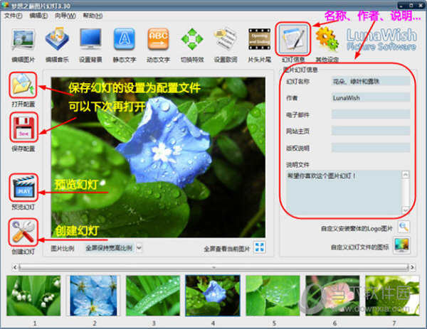 创建制作好的幻灯程序