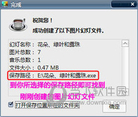 到之前所选择的保存路径可找到你刚刚创建的幻灯程序