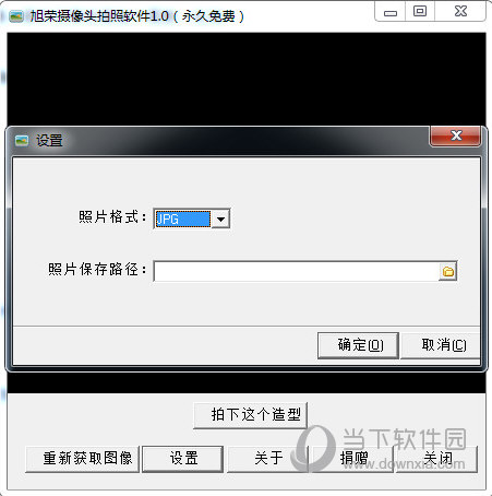 旭荣摄像头拍照软件