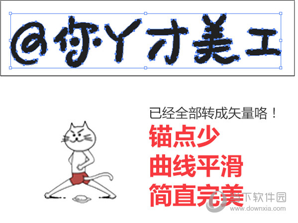 位图转矢量图软件