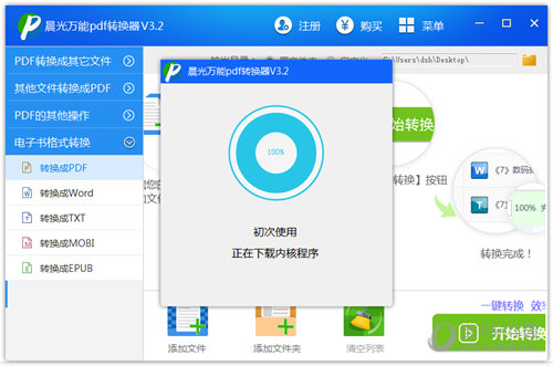 晨光万能PDF转换器