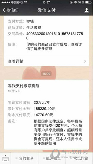 微信零钱支付超额怎么办 20万零钱额度用完了限制解除