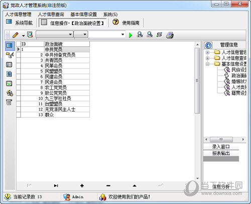 宏达党政人才管理系统