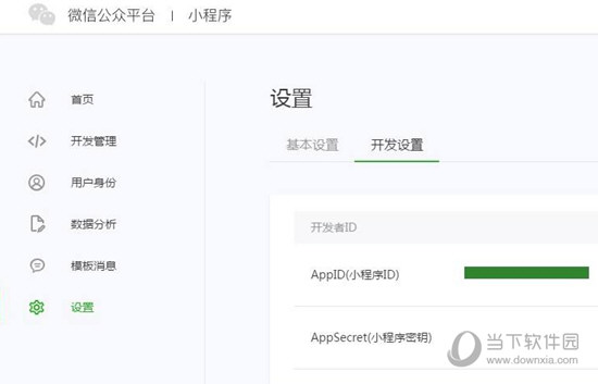 微信小程序开发文档PDF