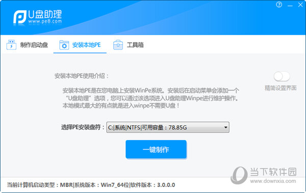 u盘助理
