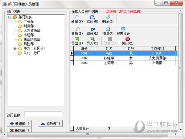 天皓固定资产管理系统