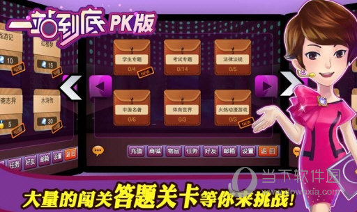 一站到底pk版电脑版
