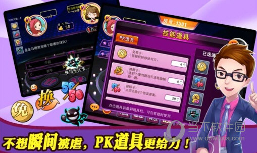 一站到底pk版电脑版