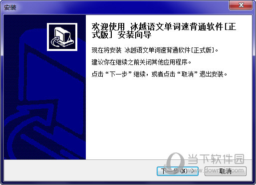 冰越语文单词速背通软件