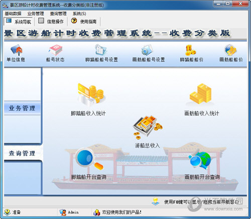 宏达景区游船计时收费管理系统