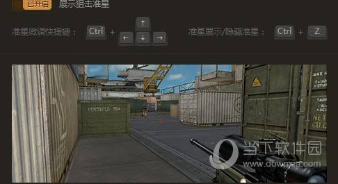 狙击准星