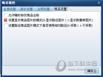 商品设置