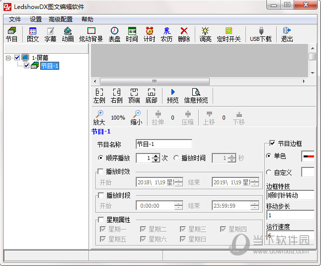 ledshowdx(图文编辑软件) v15.9.15.0 官方版