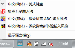 知识兔点击右下角的切换输入法