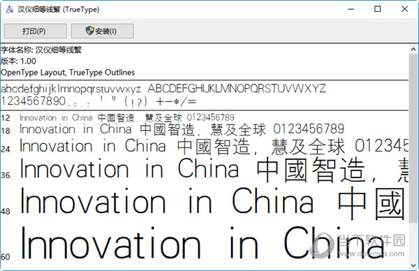 汉仪细等线繁字体