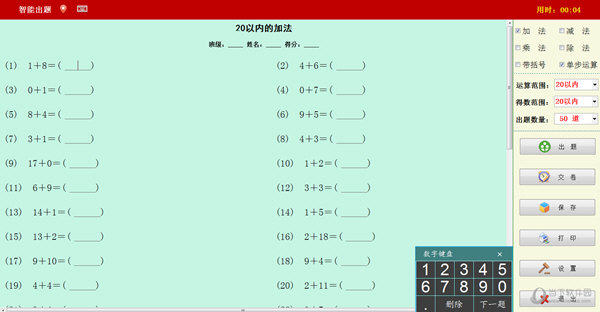 小学数学伴侣