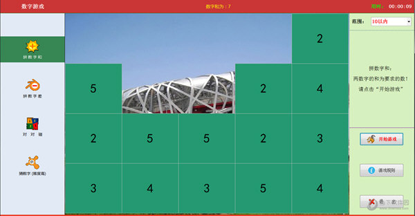 小学数学伴侣