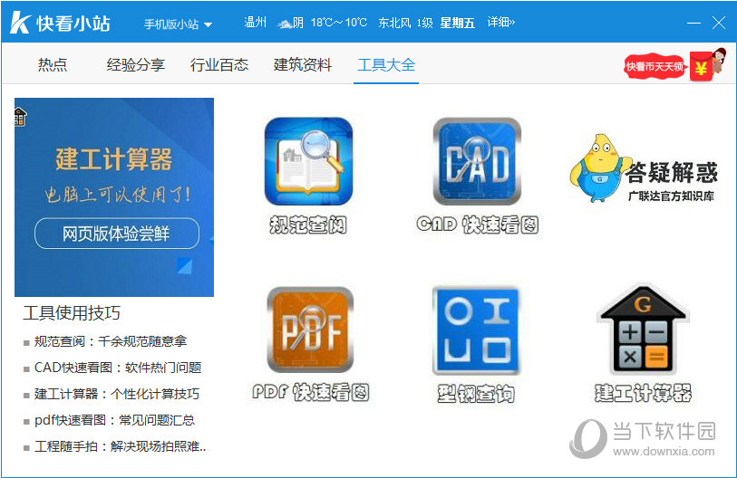 广联达快看小站