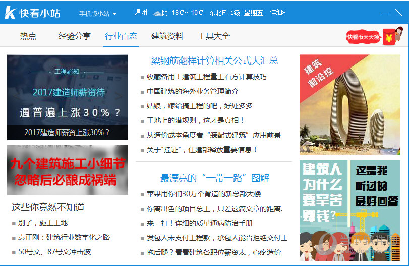 广联达快看小站