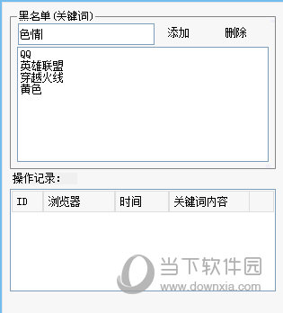 添加要屏蔽的关键词