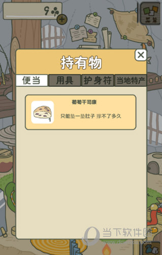 旅行青蛙ios汉化版