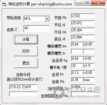 带轮齿形计算软件