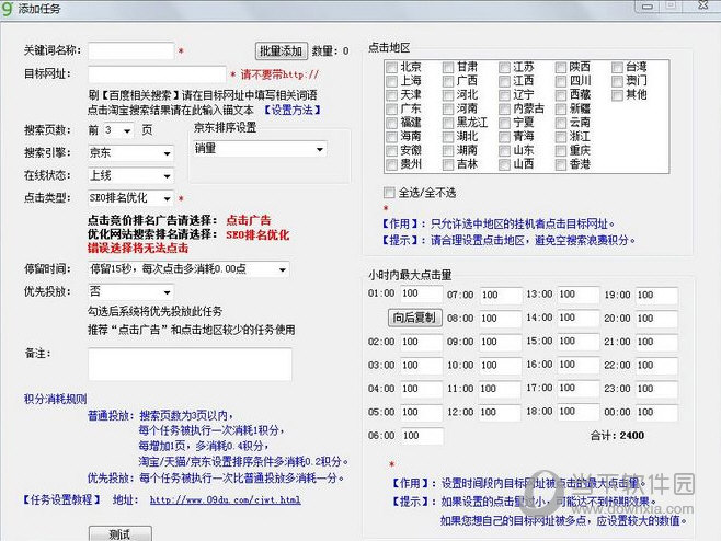京东商城搜索排名知识兔点击助手