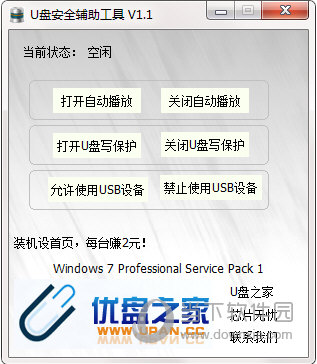 天意U盘工具箱