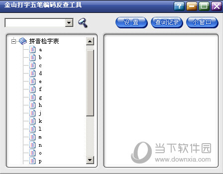 拼音检字