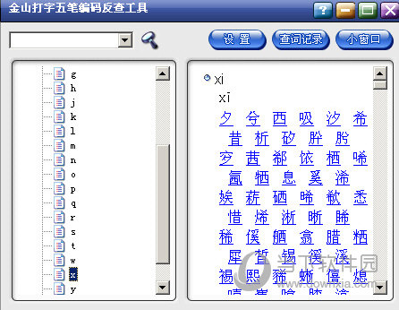 拼音检字