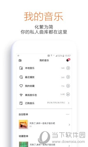 酷狗音乐手机版