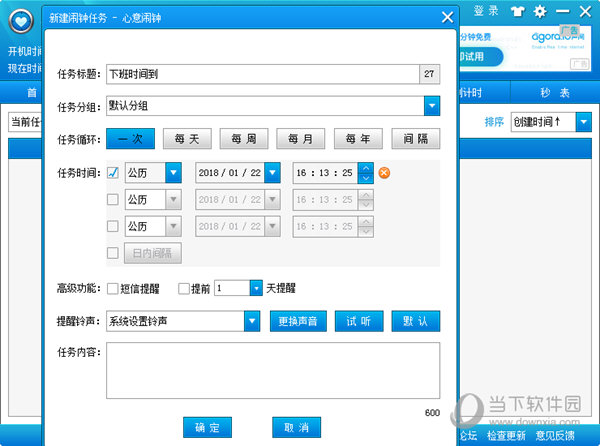 闹钟任务