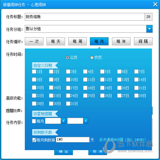 月底动态指定天数提醒