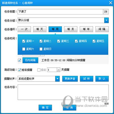 下课提醒