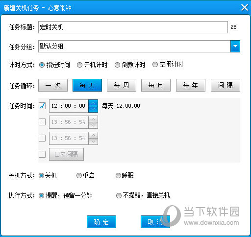 定时关机功能