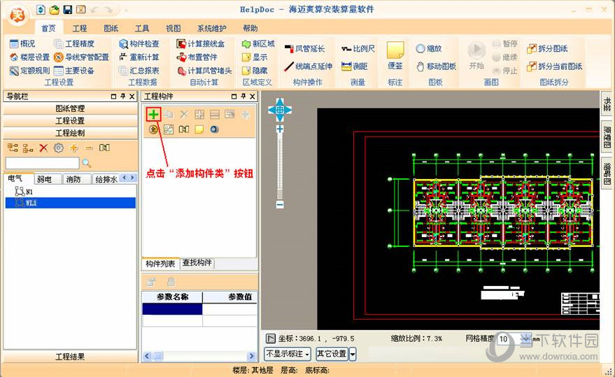 海迈爽算安装算量软件