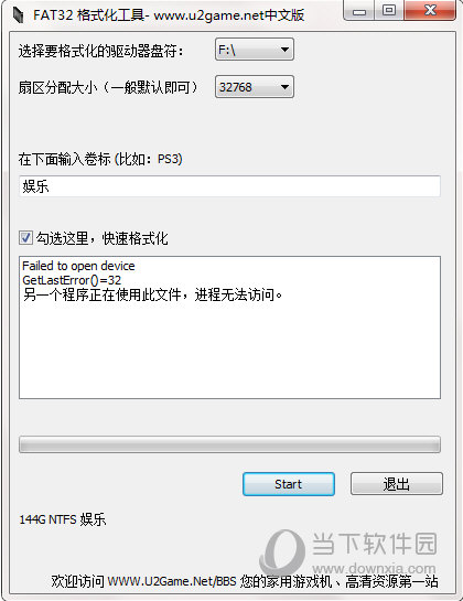 FAT32格式化工具