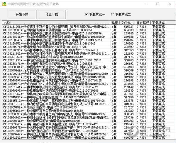 亿愿专利下载器