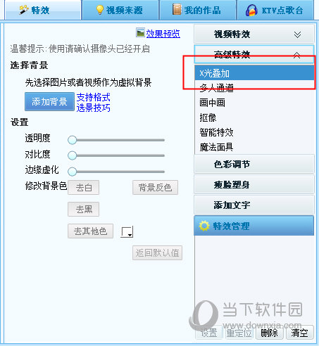 X光叠加