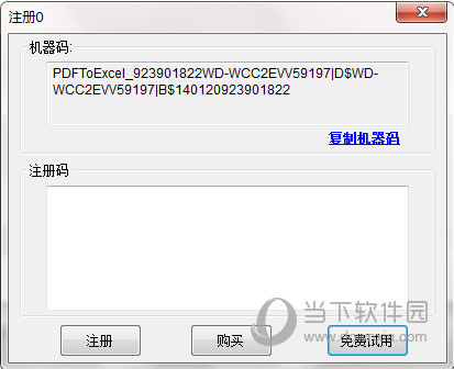 PDFdo PDF转Excel工具