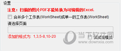 PDFdo PDF转Excel工具