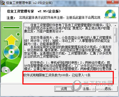 佳宜工资管理专家