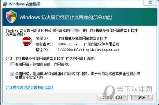 Windows防火墙