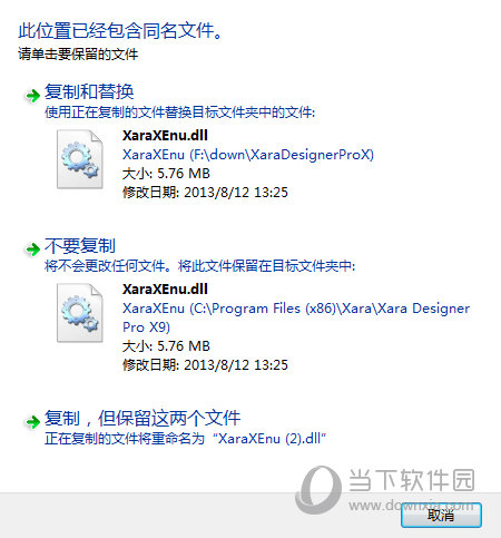 覆盖Xaxa安装目录下同名文件